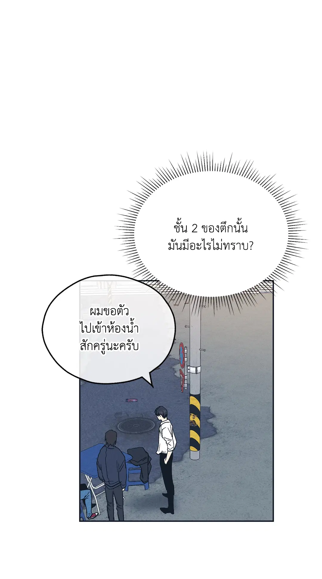 PAYBACK ตอนที่ 47 — หน้า 21 จาก 74