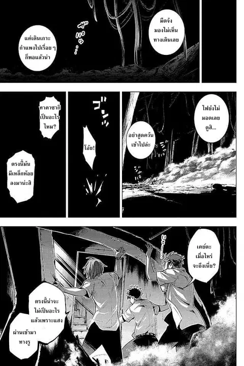 Ingoshima ตอนที่ 9 — หน้า 4 จาก 21