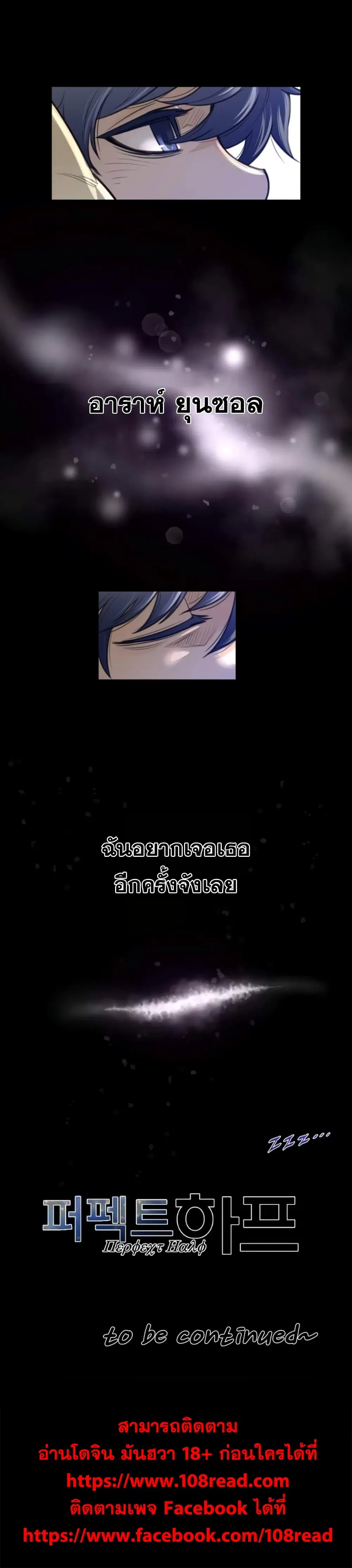 Perfect Half ตอนที่ 60 — หน้า 21 จาก 21