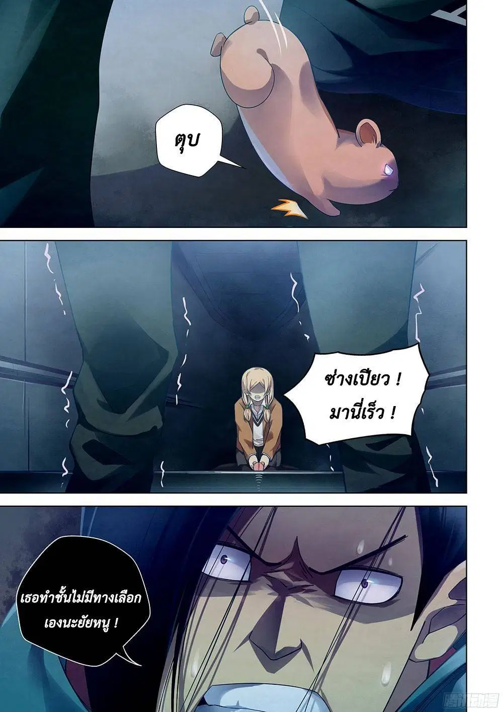The Last Human ตอนที่ 32 — หน้า 8 จาก 13