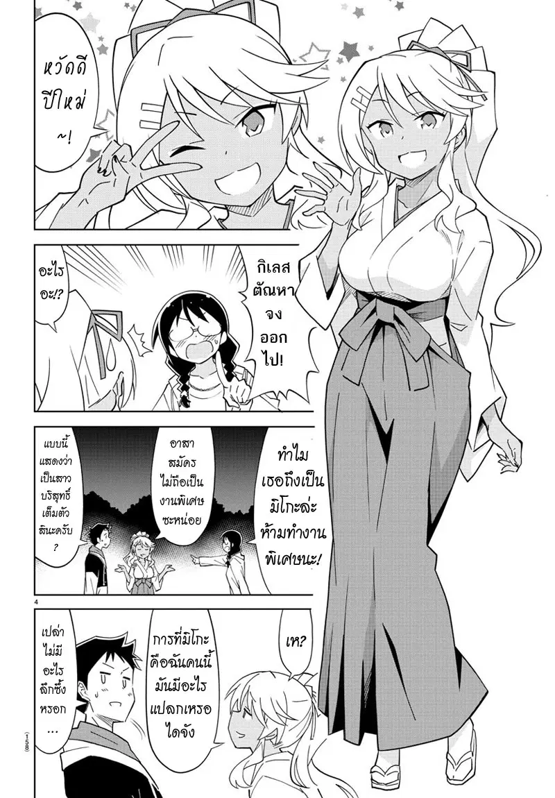 Atsumare! Fushigi Kenkyubu ตอนที่ 111 — หน้า 5 จาก 10