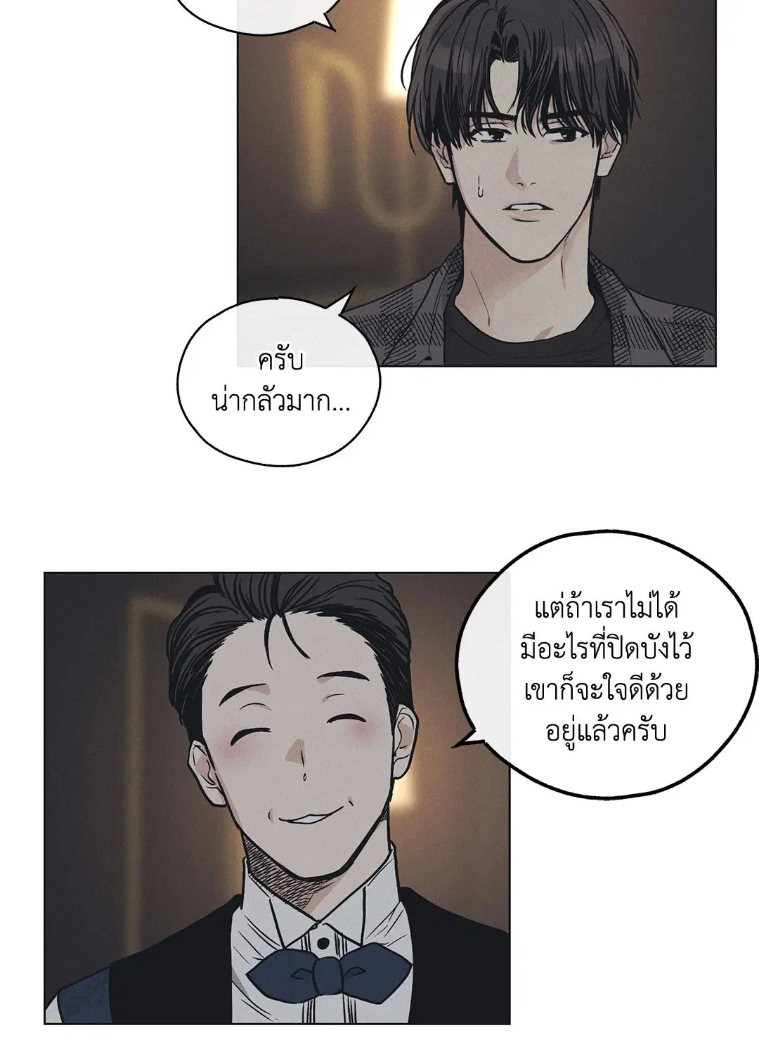 PAYBACK ตอนที่ 21 — หน้า 71 จาก 84