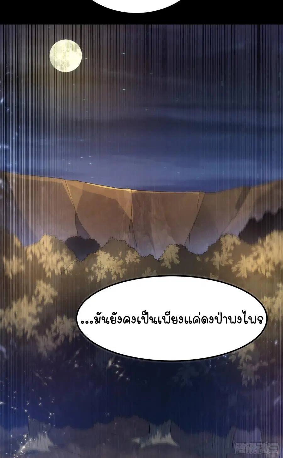 Wu Ni ตอนที่ 90 — หน้า 27 จาก 35