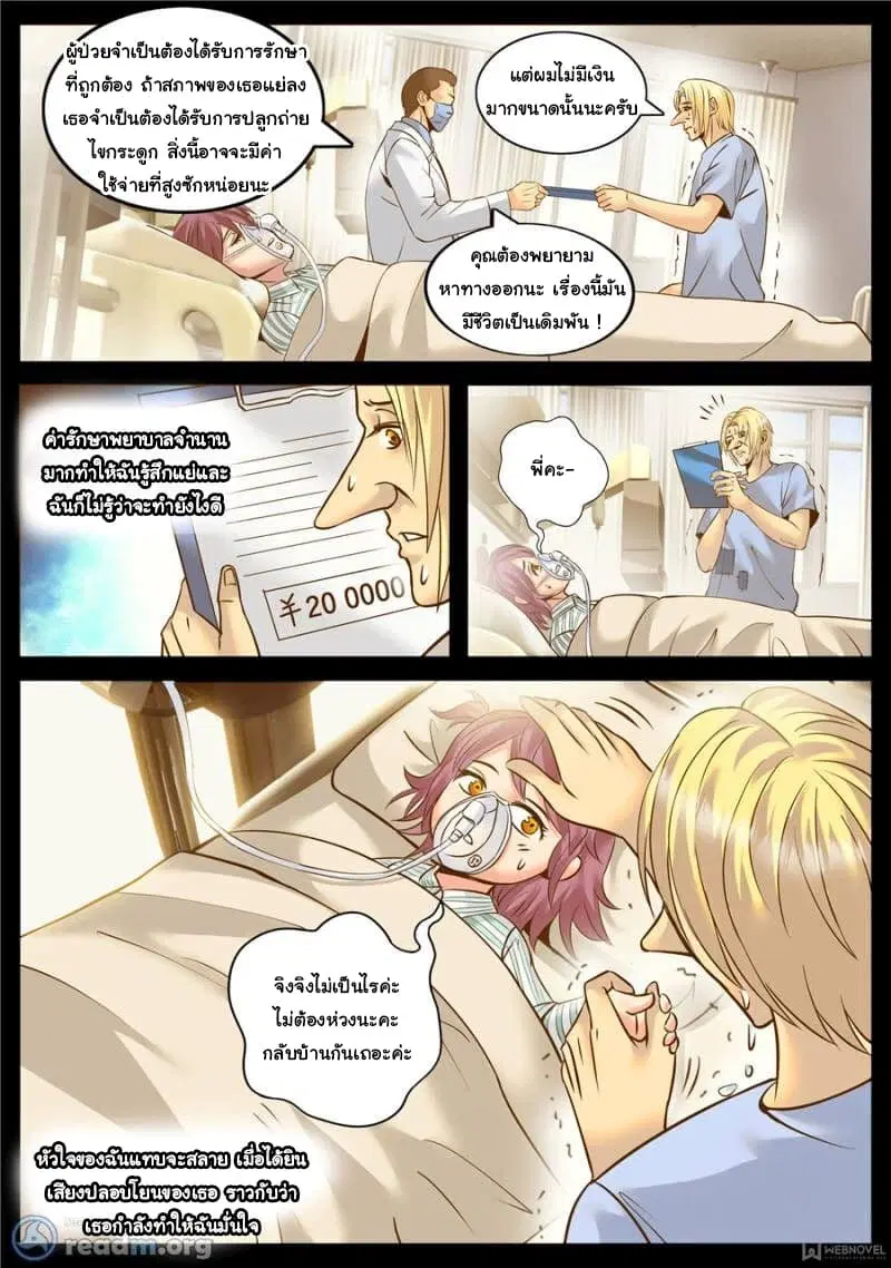 The Superb Captain in the City ตอนที่ 142 — หน้า 9 จาก 15