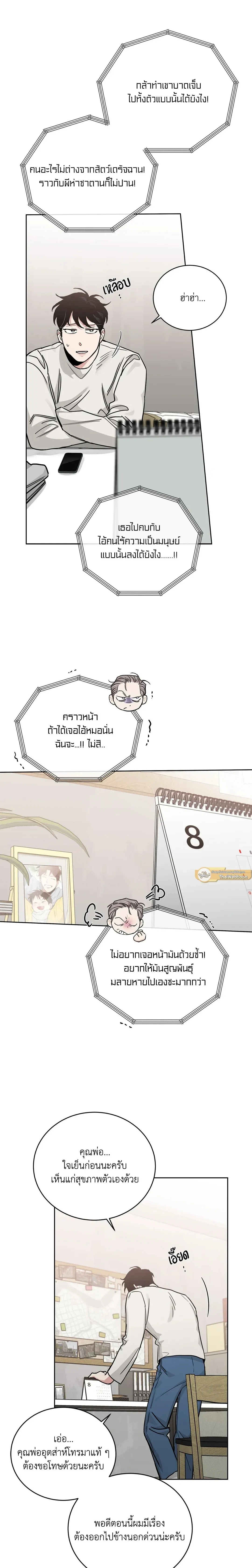 Roses and Champagne ตอนที่ 85 — หน้า 14 จาก 20