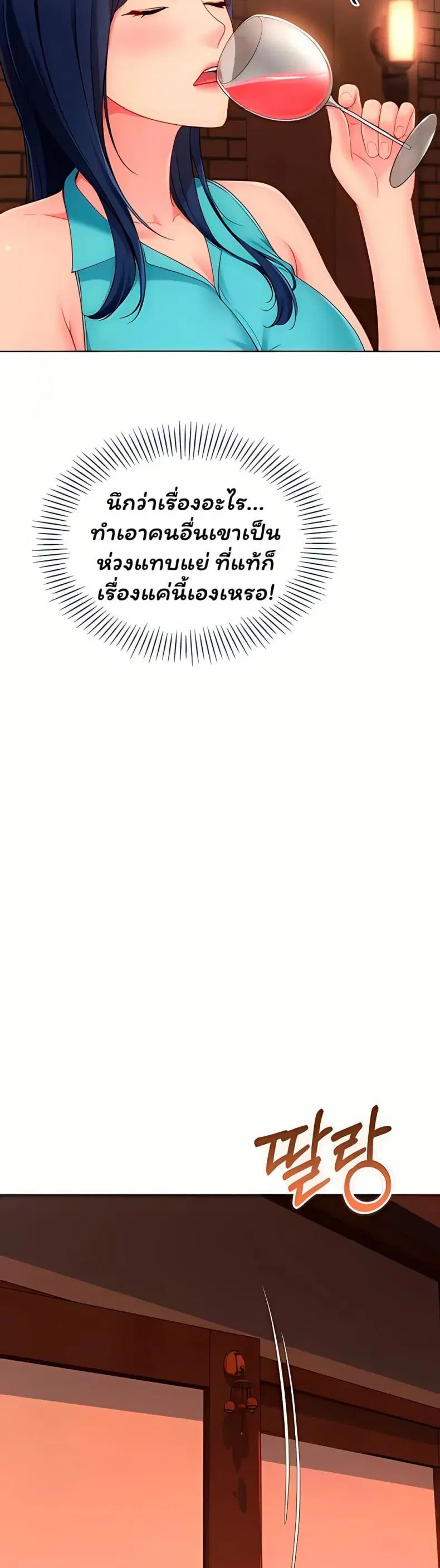 Set It! ตอนที่ 93 — หน้า 47 จาก 50