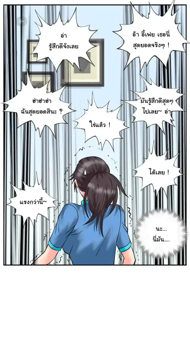 The Superb Captain in the City ตอนที่ 33 — หน้า 4 จาก 17