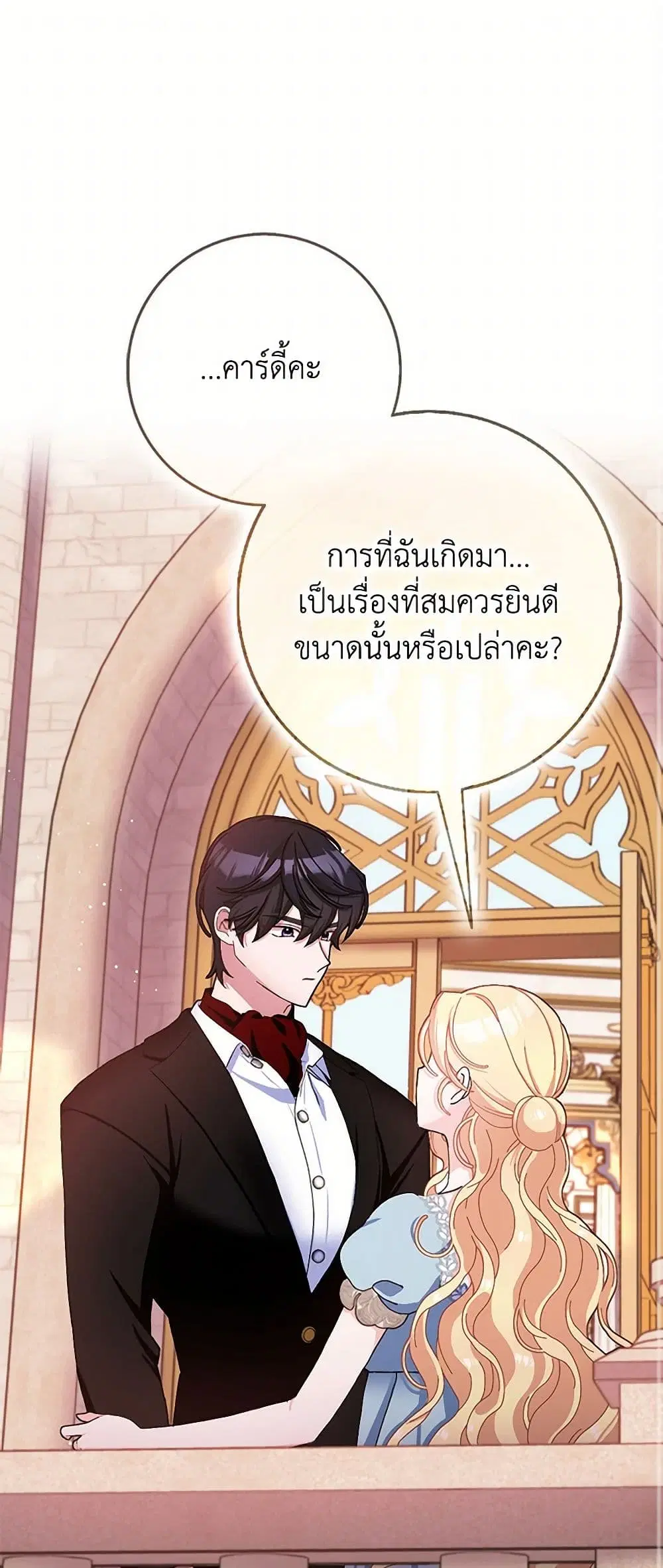 Please Marry Me Again! ตอนที่ 76 — หน้า 2 จาก 41