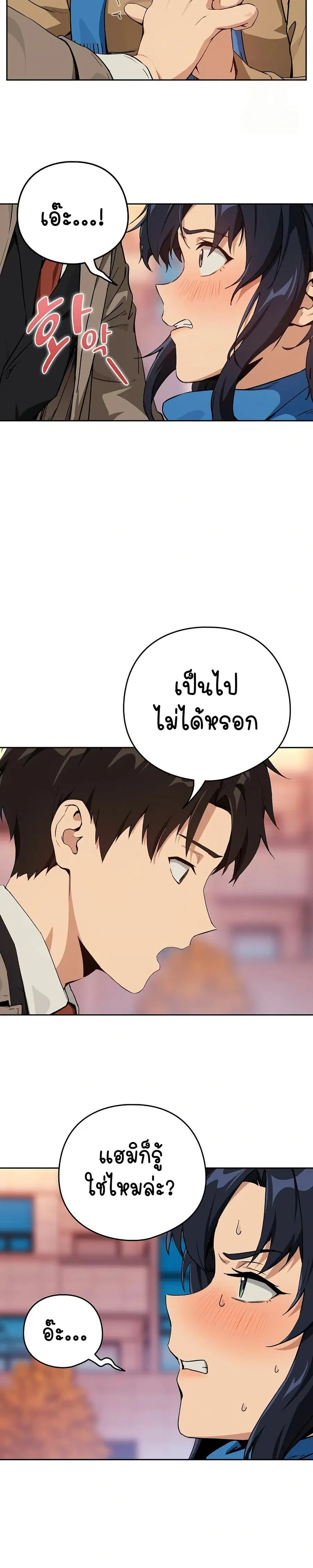 After Work Love Affairs ตอนที่ 72 — หน้า 19 จาก 26