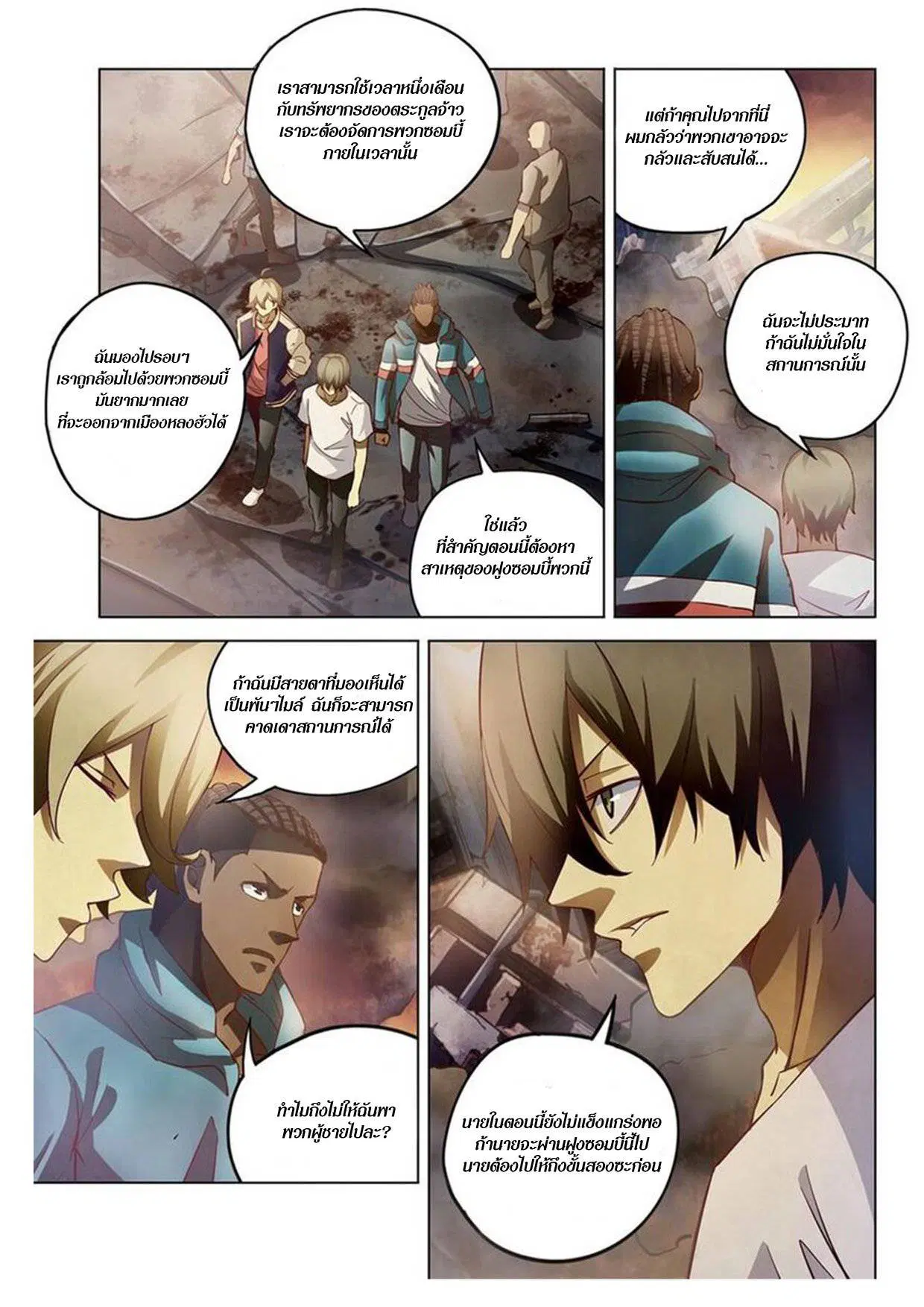 The Last Human ตอนที่ 153 — หน้า 3 จาก 14