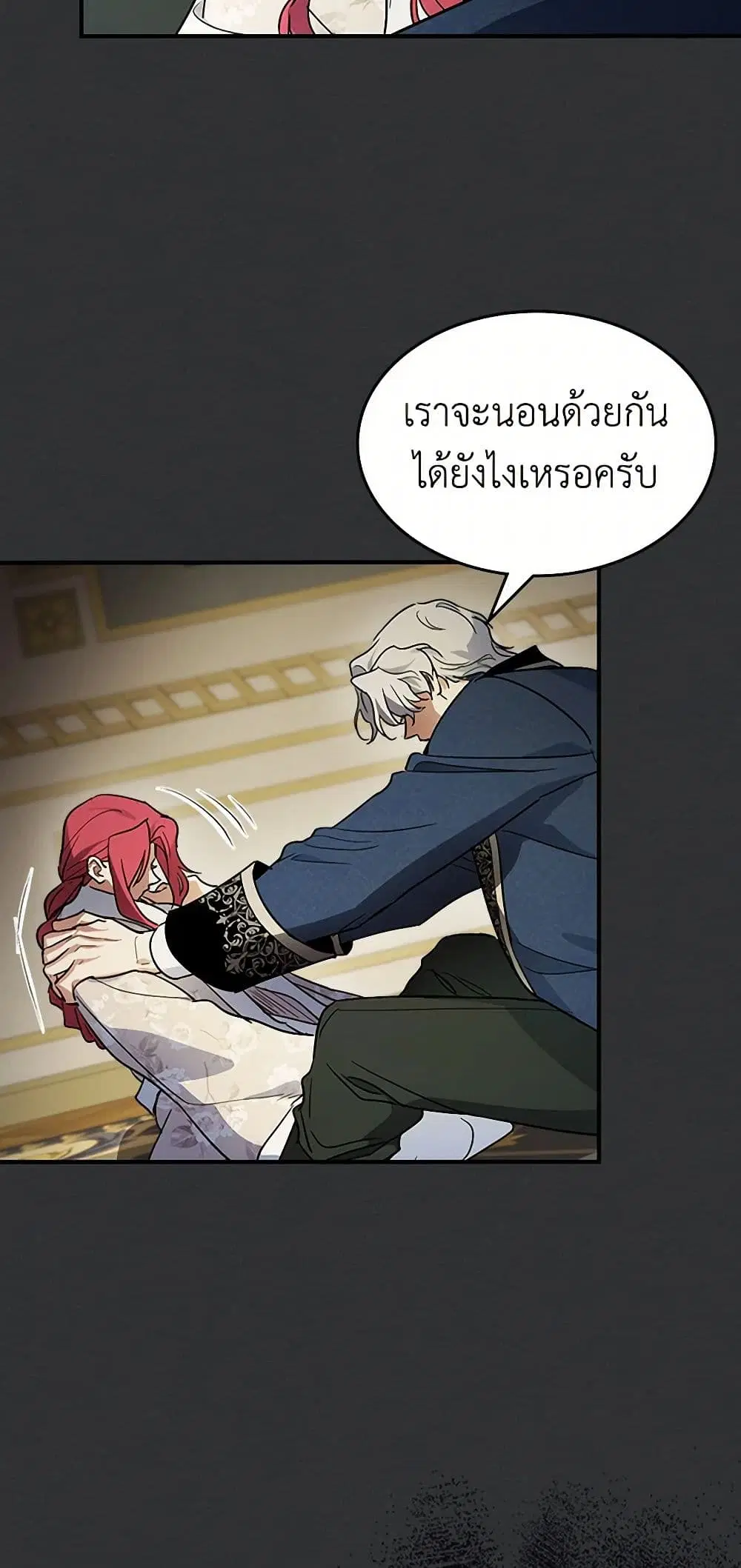 The Lady and the Beast ตอนที่ 136 — หน้า 26 จาก 42