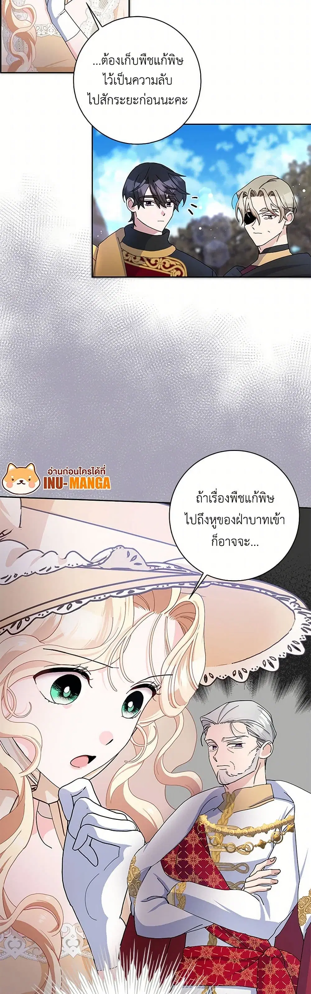 Please Marry Me Again! ตอนที่ 54 — หน้า 10 จาก 43