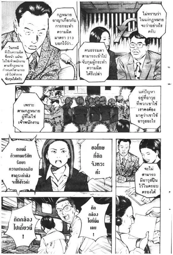 Omega Tribe Kingdom ตอนที่ 2 — หน้า 4 จาก 12