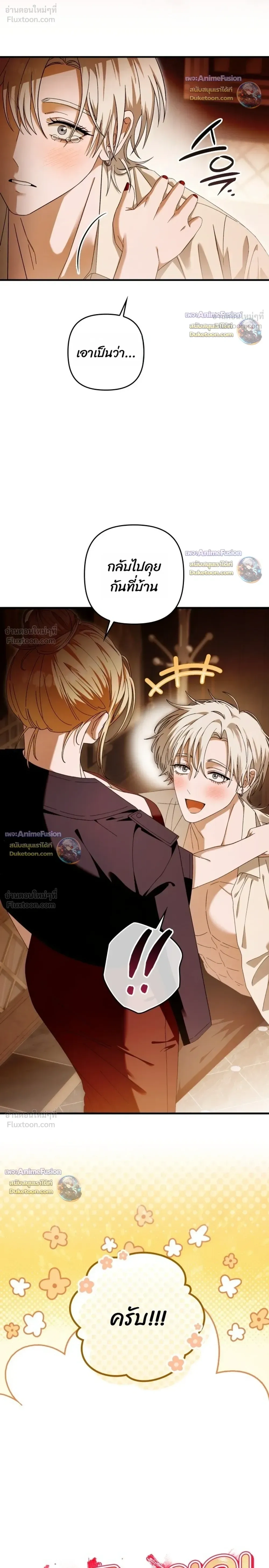 I’m Sorry, Master! – ผิดไปแล้วครับนายหญิง ตอนที่ 4 — หน้า 12 จาก 30
