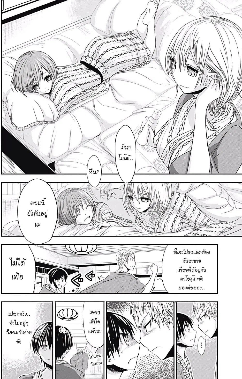 Minamoto-kun Monogatari ตอนที่ 210 — หน้า 2 จาก 11