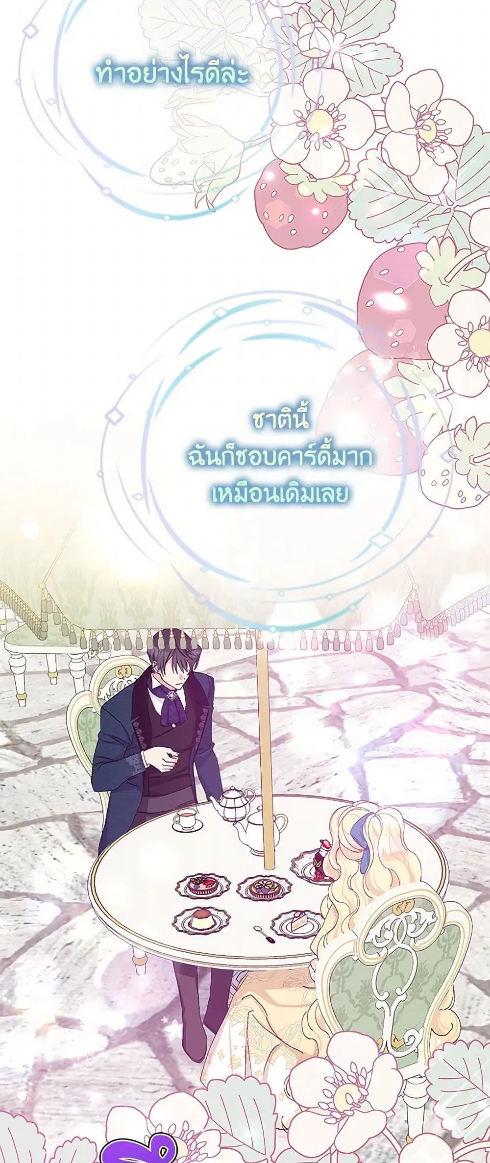 Please Marry Me Again! ตอนที่ 22 — หน้า 19 จาก 37