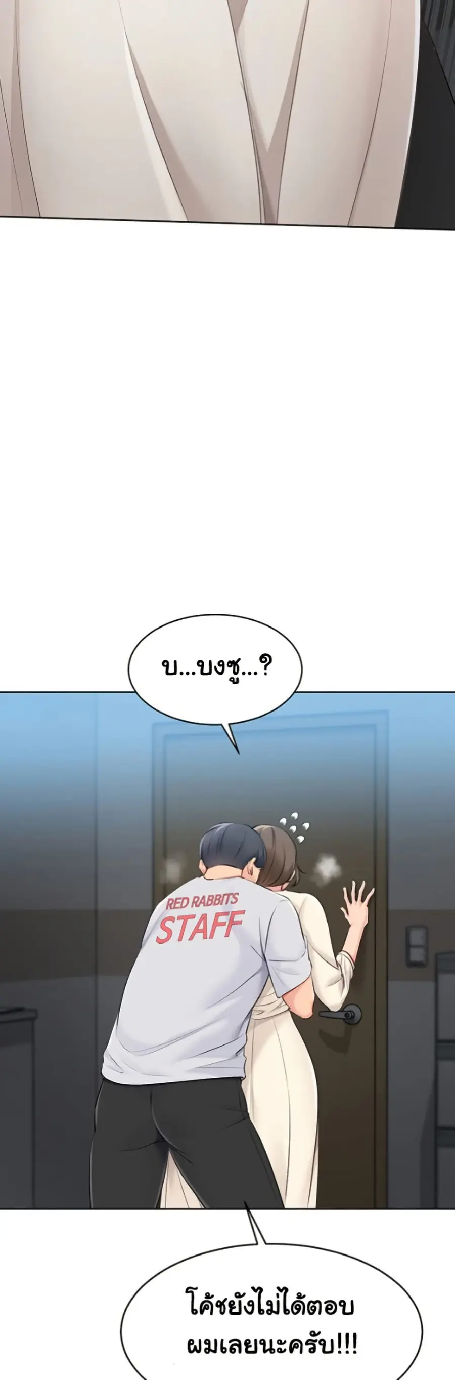 Set Up ตอนที่ 54 — หน้า 29 จาก 51