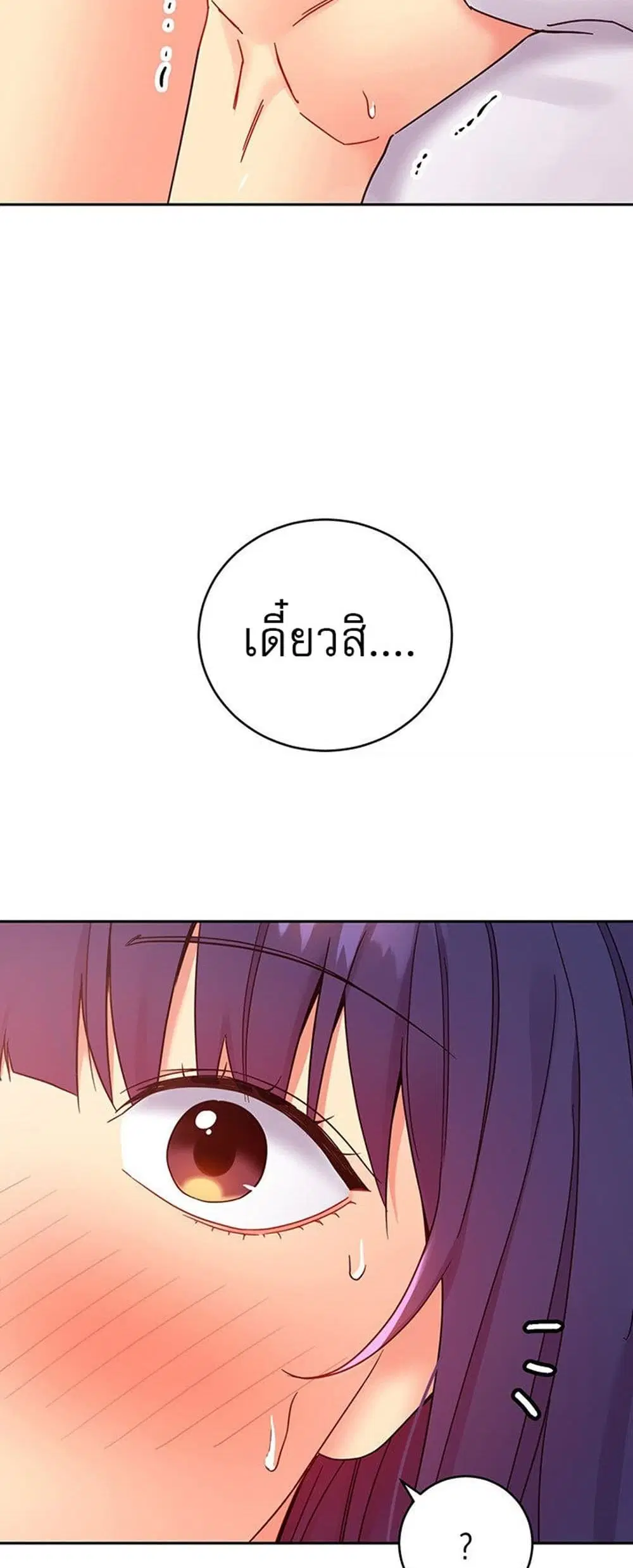 Stepmother Friends ตอนที่ 76 — หน้า 37 จาก 53