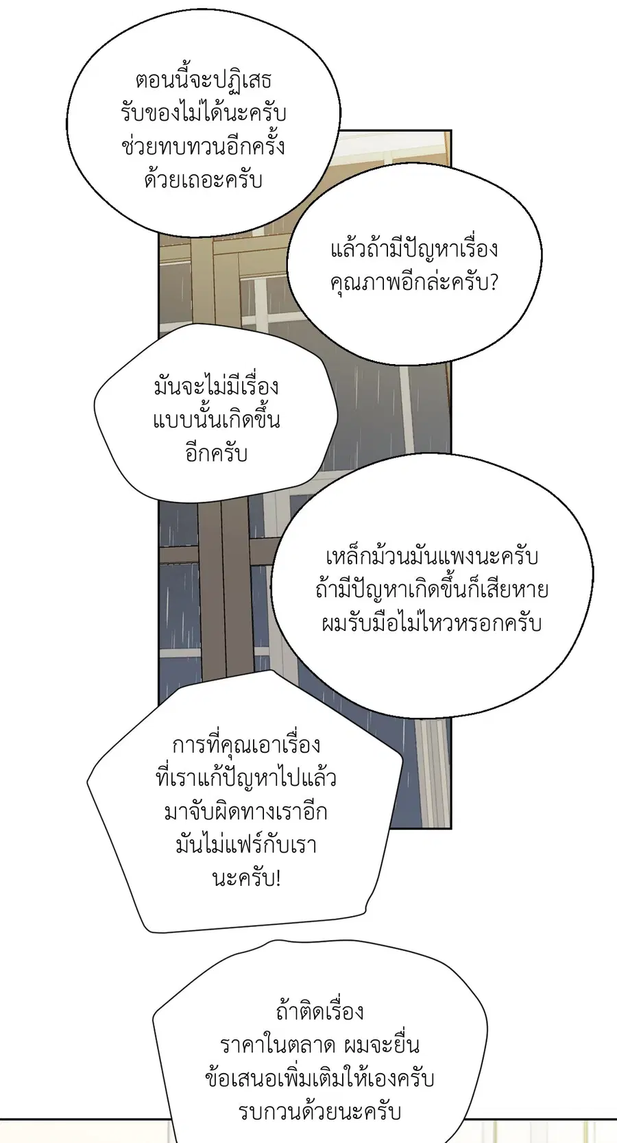 A Man of Virtue ตอนที่ 102.2 — หน้า 21 จาก 34