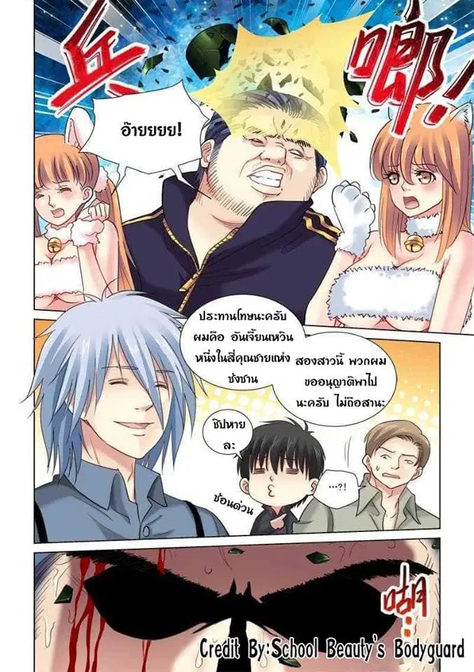 School Beauty’s Bodyguard ตอนที่ 129 — หน้า 2 จาก 7