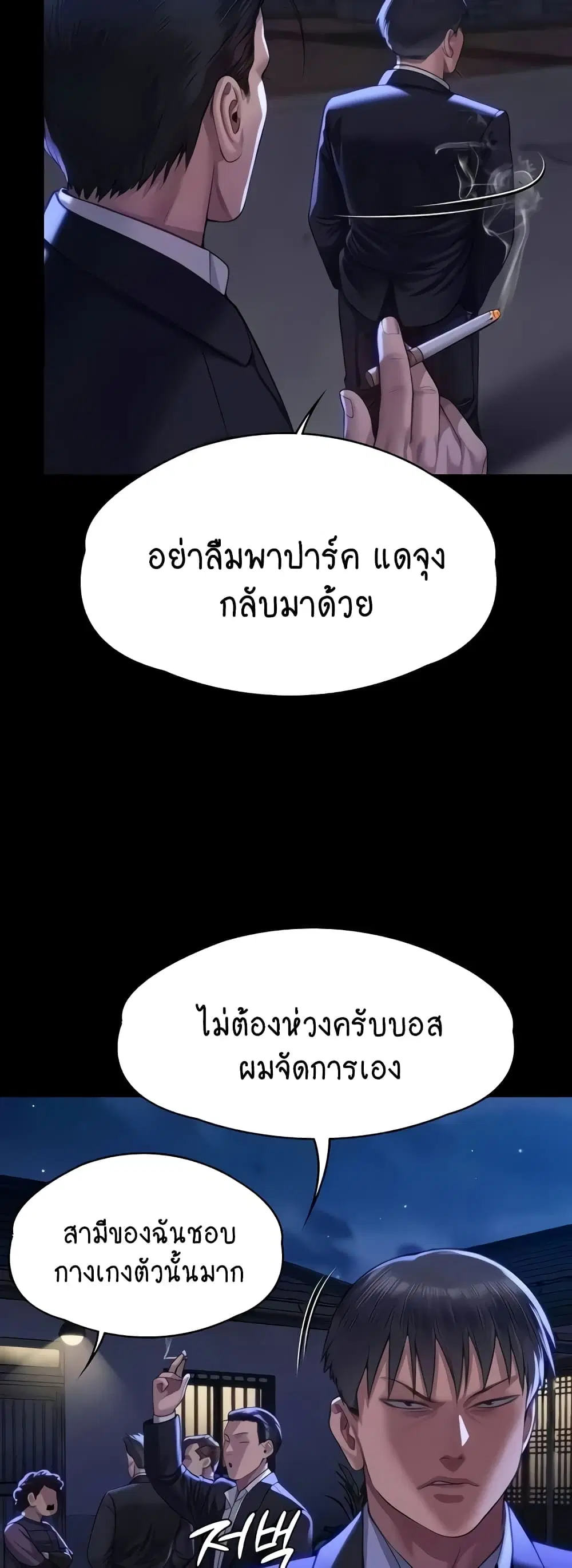 Queen Bee ตอนที่ 310 — หน้า 74 จาก 80