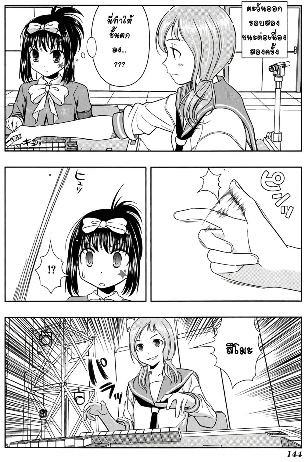 Saki ตอนที่ 21 — หน้า 12 จาก 23
