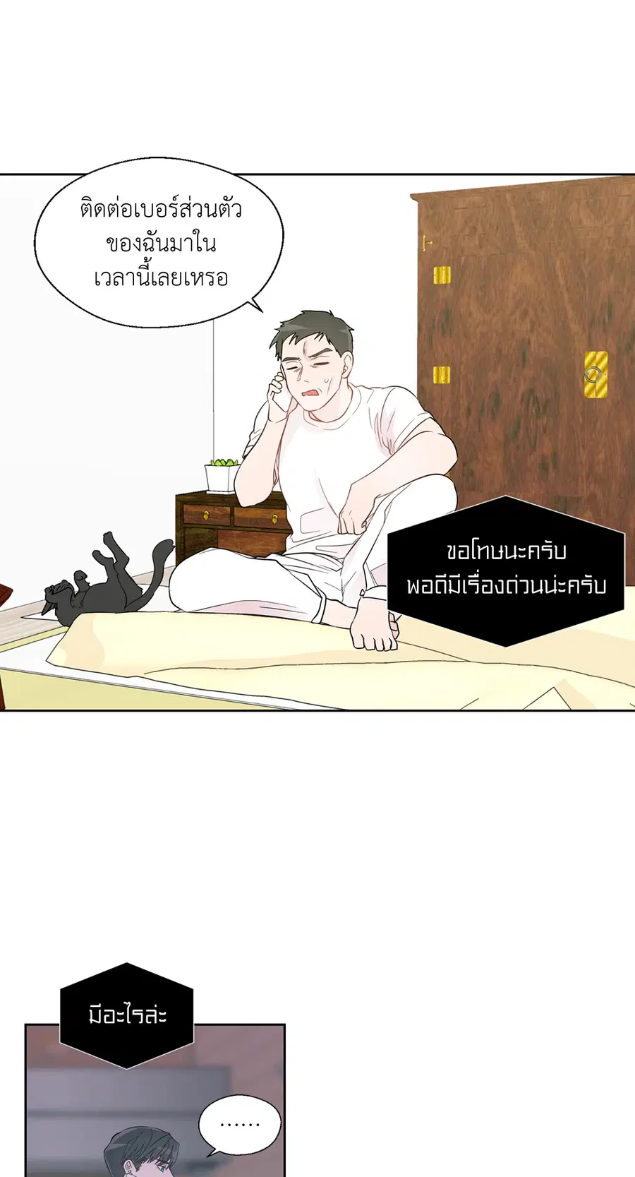 A Man of Virtue ตอนที่ 34 — หน้า 37 จาก 53