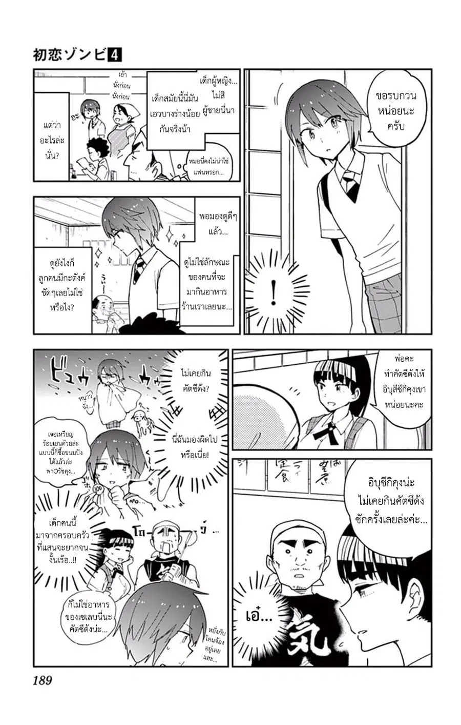 Hatsukoi Zombie ตอนที่ 35.5 — หน้า 3 จาก 5