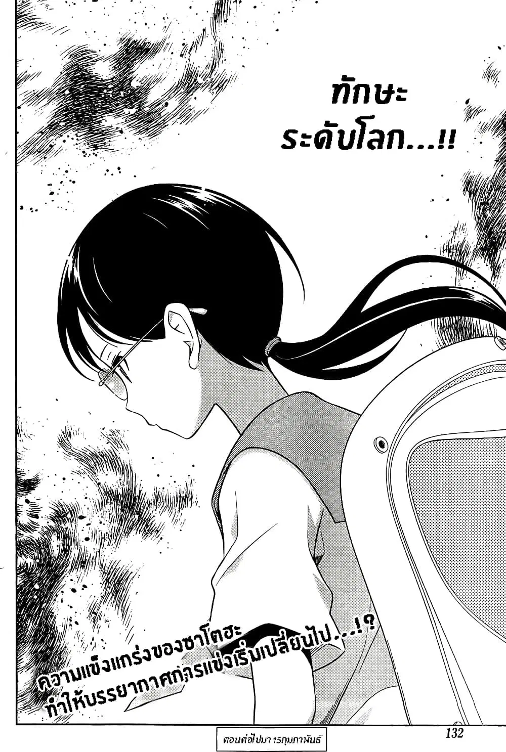 Saki ตอนที่ 108 — หน้า 16 จาก 21