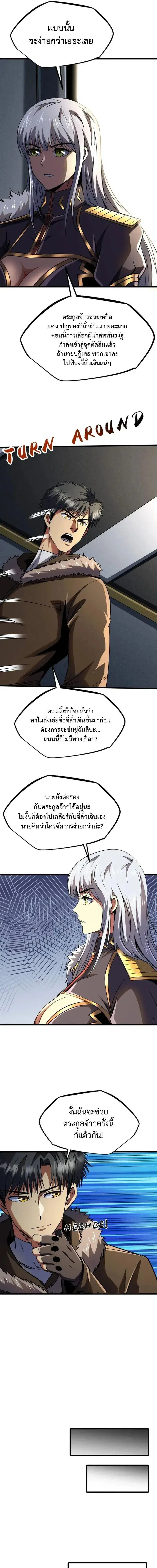 Super God Gene ตอนที่ 261 — หน้า 7 จาก 12