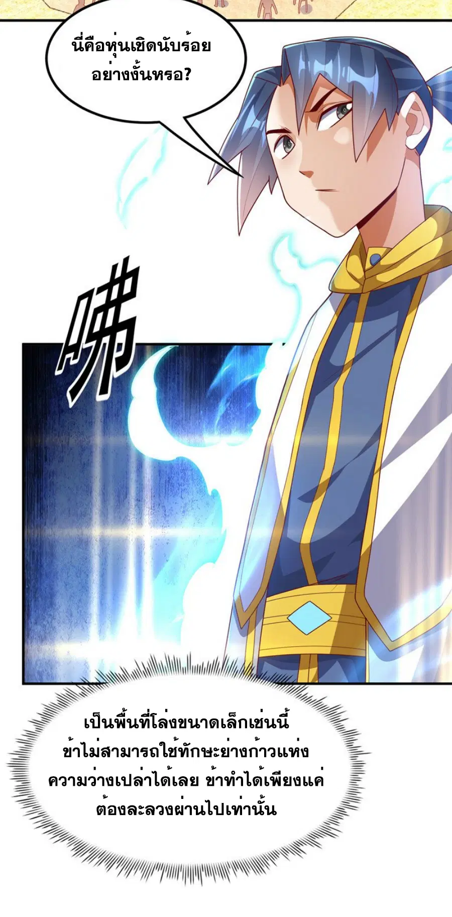 Wu Ni ตอนที่ 270 — หน้า 50 จาก 52