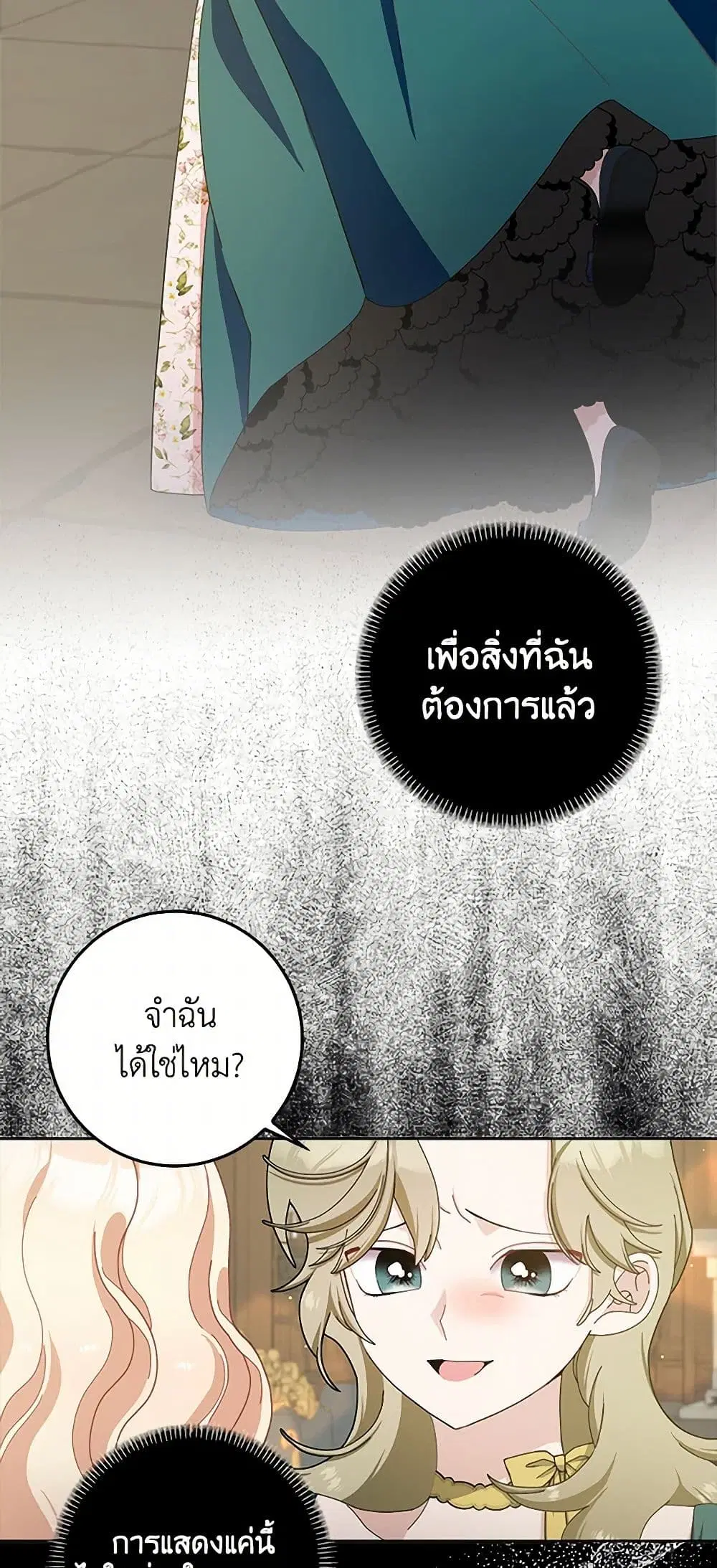 Please Marry Me Again! ตอนที่ 93 — หน้า 6 จาก 39