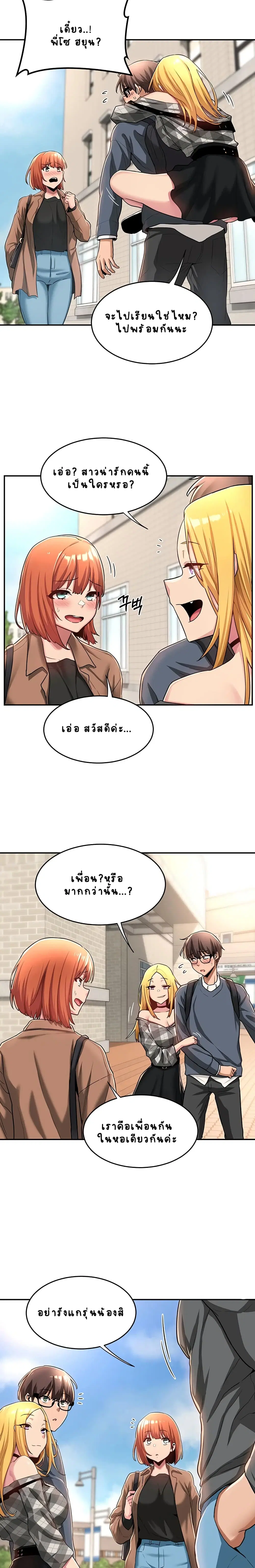 Sextudy Group ตอนที่ 8 — หน้า 15 จาก 23