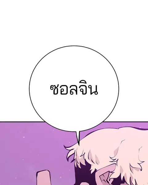 The Player ตอนที่ 57 — หน้า 83 จาก 158
