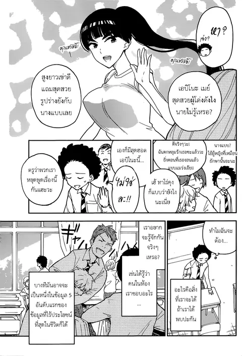 Hatsukoi Zombie ตอนที่ 1 — หน้า 6 จาก 49