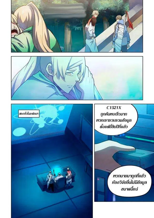 The Last Human ตอนที่ 257 — หน้า 8 จาก 15