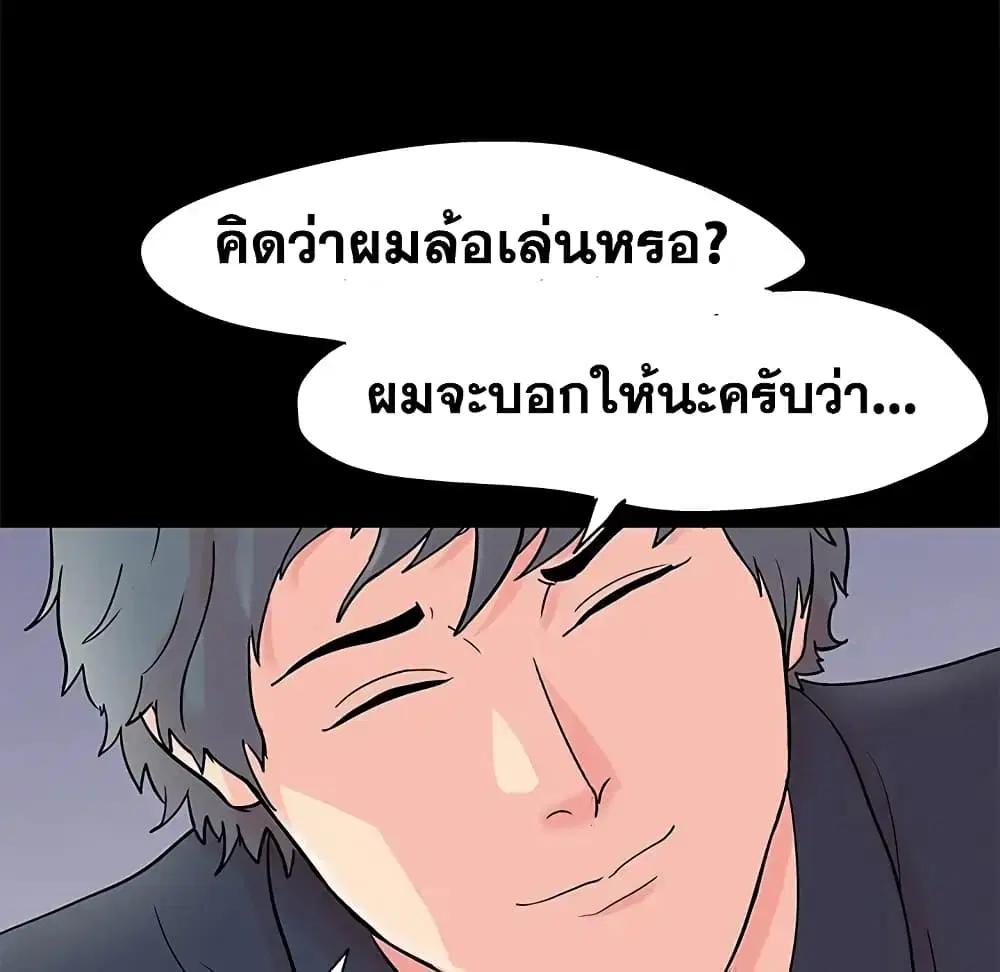 Project Utopia ตอนที่ 85 — หน้า 45 จาก 70