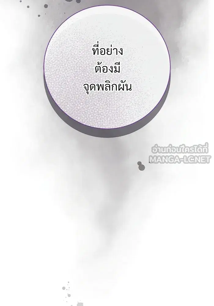 To My Husband’s Mistress ตอนที่ 94 — หน้า 60 จาก 128
