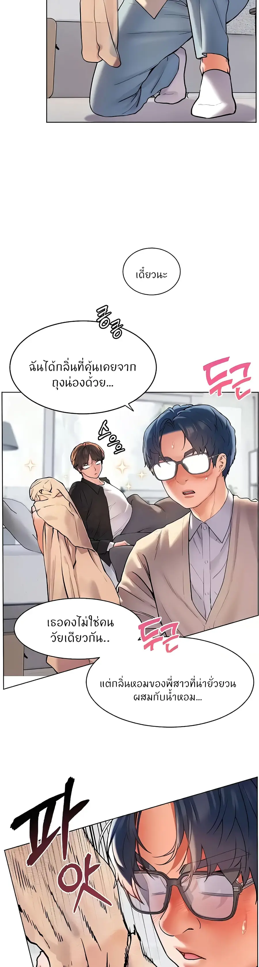 Teacher’s Efforts ตอนที่ 7 — หน้า 25 จาก 50