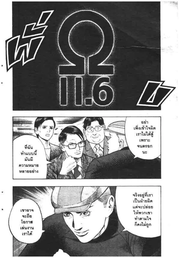 Omega Tribe Kingdom ตอนที่ 19 — หน้า 12 จาก 26