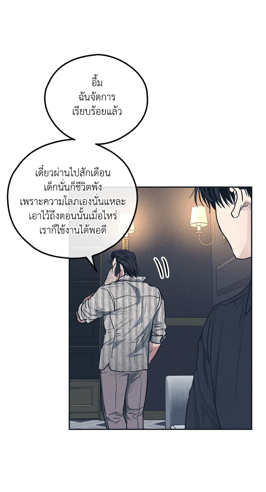PAYBACK ตอนที่ 50 — หน้า 66 จาก 88