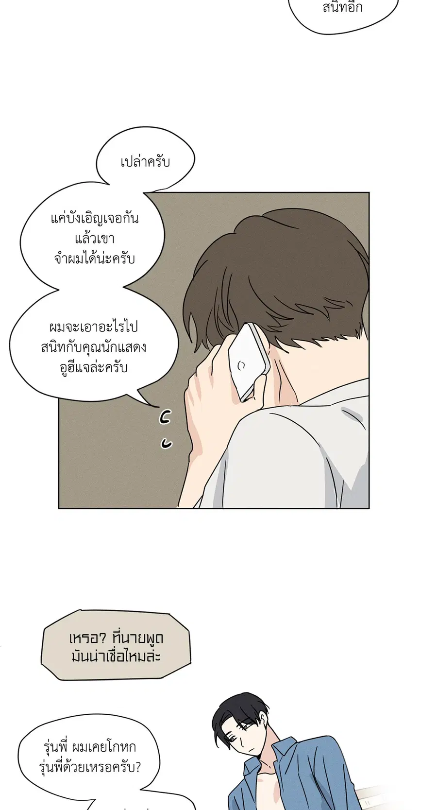 From Points of Three – รักสามมุม ตอนที่ 26 — หน้า 13 จาก 29