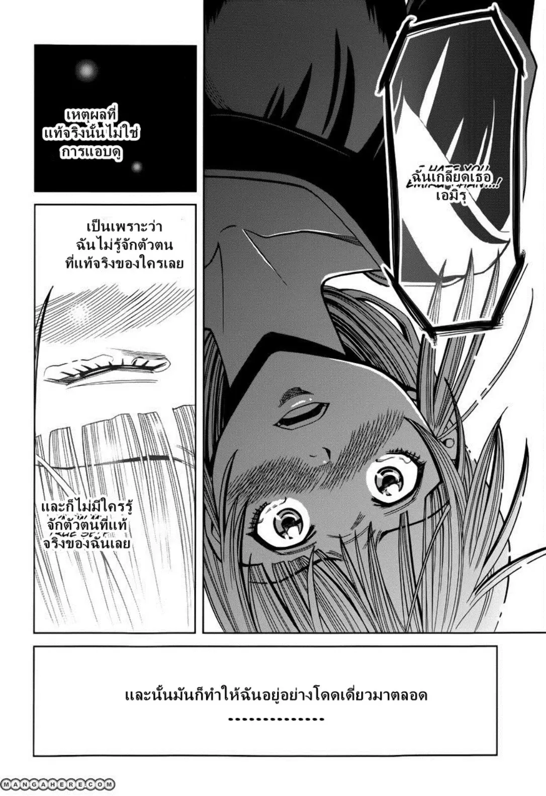 Nozoki Ana ตอนที่ 104 — หน้า 19 จาก 20