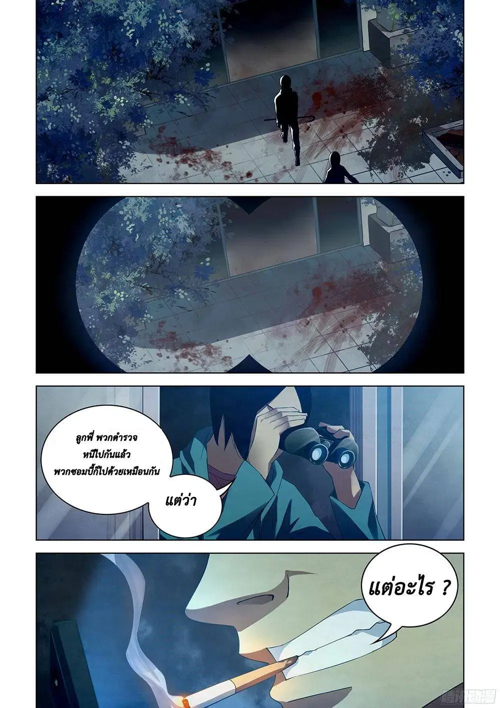 The Last Human ตอนที่ 29 — หน้า 9 จาก 14
