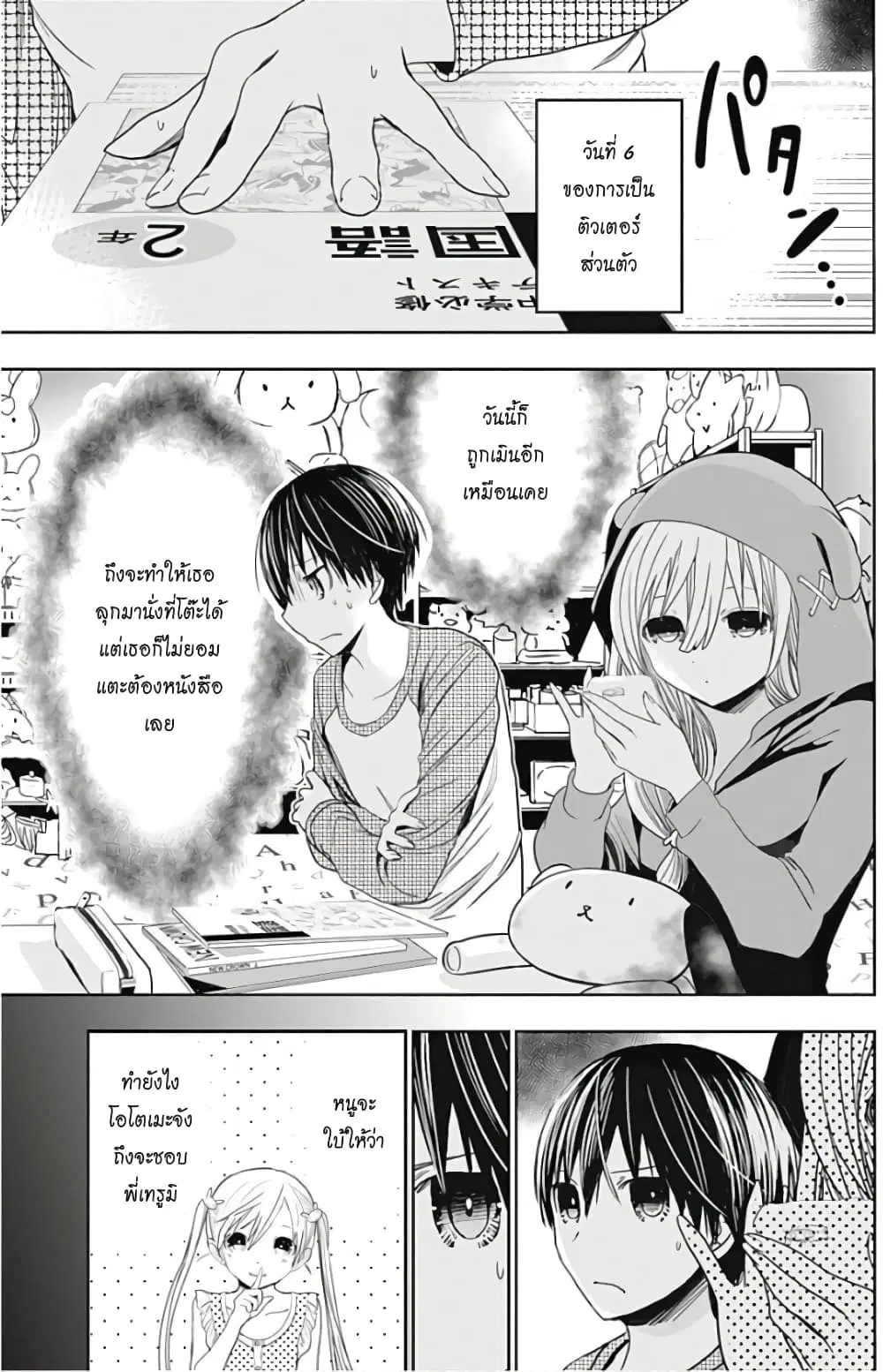 Minamoto-kun Monogatari ตอนที่ 310 — หน้า 2 จาก 10