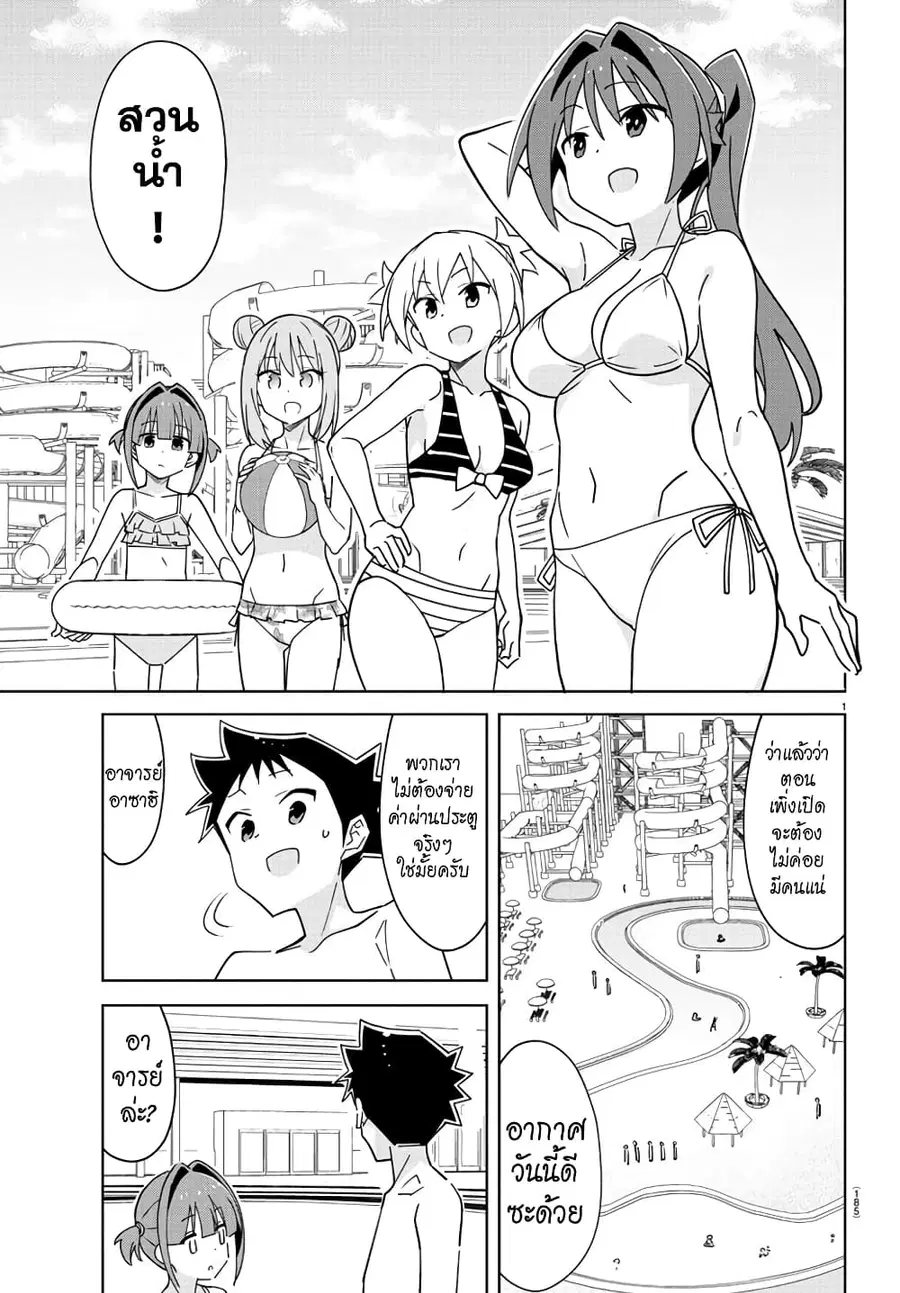 Atsumare! Fushigi Kenkyubu ตอนที่ 334 — หน้า 2 จาก 9