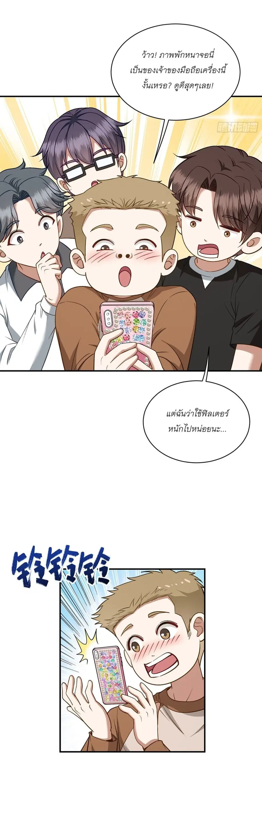Became a Billionaire After Dog Licking Improperly ตอนที่ 108 — หน้า 16 จาก 43