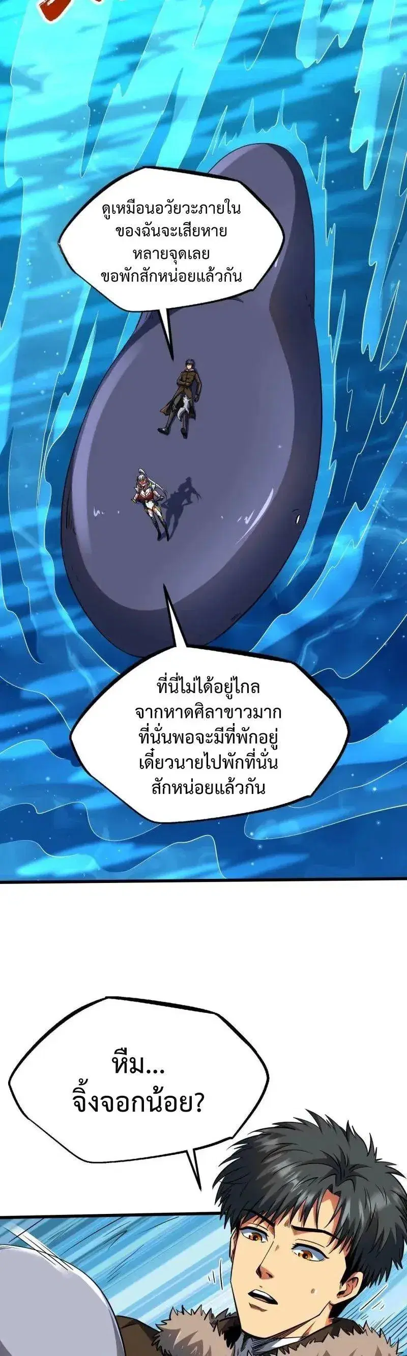 Super God Gene ตอนที่ 213 — หน้า 2 จาก 15