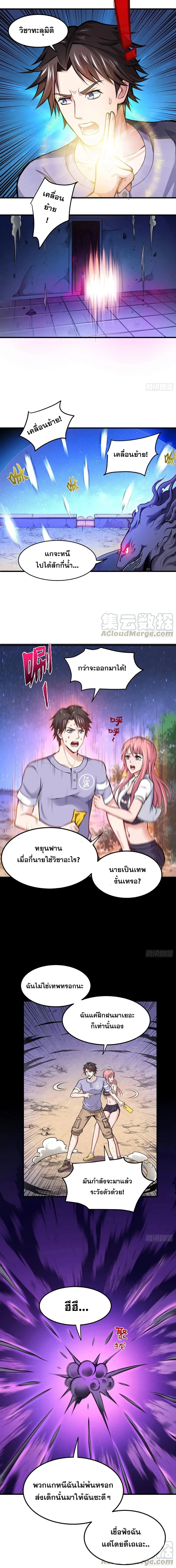 Peerless Doctor in the City ตอนที่ 84 — หน้า 3 จาก 6