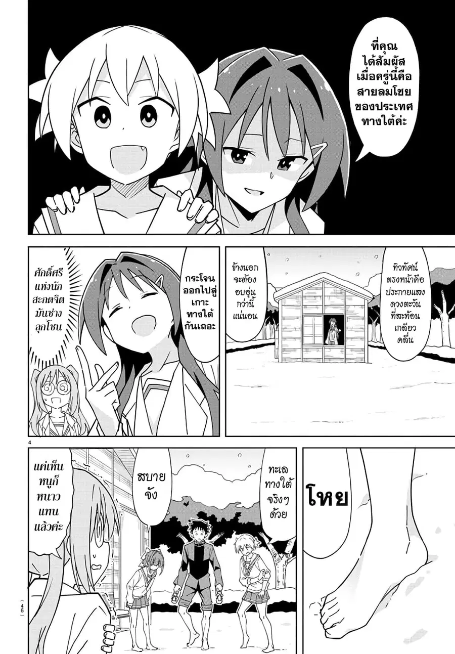 Atsumare! Fushigi Kenkyubu ตอนที่ 262 — หน้า 4 จาก 8